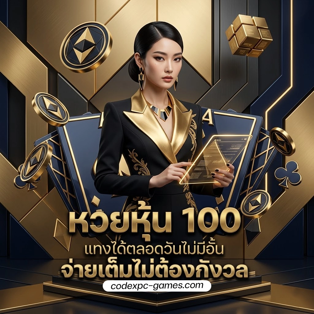 แทง หวย ลาวกาชาด ทุกวัน